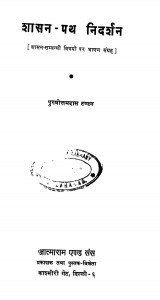 Sasan Path Nidarasan by पुरुषोत्तम दास टंडन - Purushottam Das Tandon