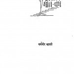 Sat Geet - Varsh by धर्मवीर भारती - Dharmvir Bharati