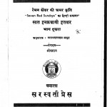Sat Inkralabee Itawar Bhag - 2 by नारायणस्वरूप माथुर - Narayanasvarup Mathur