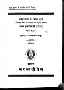 Sat Inkralabee Itawar Bhag - 2 by नारायणस्वरूप माथुर - Narayanasvarup Mathur