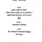 Sati Jasama by बालचन्दजी श्रीश्रीमाल - Baalchandji Shreeshreemal