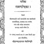 Satika Ramchandirika by महाकवि केशवदास -Mahakavi Keshavdas