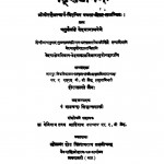 Satkhandagam Bhag - 11 by हीरालाल जैन - Heeralal Jain
