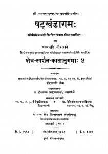 Satkhandam Bhag 4 by श्री हीरालाल जैन - Shri Hiralal Jain