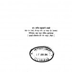 Satmat Ka Sarbhang Sampraday by डॉ० धर्मेन्द्र ब्रम्हचारी शास्त्री - Dr. Dharmendra Brahmchari Shastri