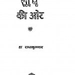 Satya Ki Or  by राधाकृष्णन - Radha Krishan