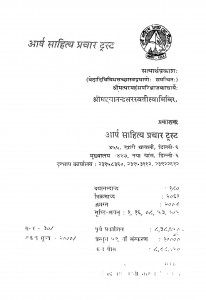 Satyaarthaprakaash by मद्दयानन्द सरस्वती - Maddayanand Saraswati