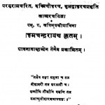 Satyabhamaparigraham Kavyam by हमचंद्ररायण - Hamchandra Rayan