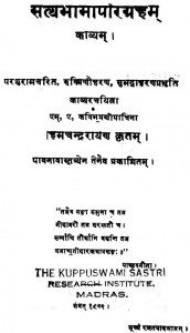 Satyabhamaparigraham Kavyam by हमचंद्ररायण - Hamchandra Rayan
