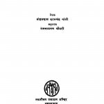 Satyagrah Ashramka Itihas  by मोहनदास करमचंद गांधी - Mohandas Karamchand Gandhi ( Mahatma Gandhi )