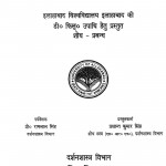 Satyagrah Swadeshi Evam Swarajya - Ek Darshnik Anushilan  by रामलाल सिंह - Ramlal Singh
