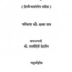 Satyagrahageeta by पण्डित क्षमा राव - Pandit Kshama Rav