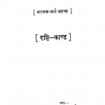 Satyamrit Manav - Dharm - Shastra by दरबारीलाल सत्यभक्त - Darbarilal Satyabhakt