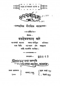 Satyanarayan  by बलदेवप्रसाद खरे - Baladevaprasad Khare