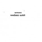 Aatmtyag Ki Bhomika by भगवतीप्रसाद वाजपेयी - Bhagwati Prasad Vajpeyi