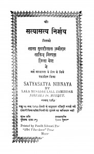 Satyasatya Nirnay by लाला मुसद्दीलाल जमीदार - Lala Musddilal Jamidar