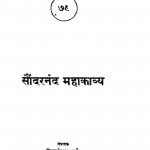 Saundaranand Mahakavya  by दुलारेलाल भार्गव - Dularelal Bhargav