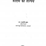 Saundarya Ka Tatparya by रामकीर्ति शुक्ल - RAMKIRTI SHUKLA