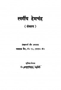 Sawargiy Hemachandra by यशपाल जैन - Yashpal Jain
