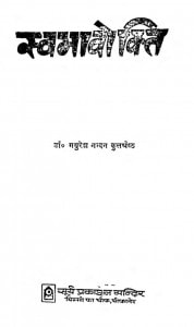 Sawbhawokti by डॉ. मथुरेशनन्दन कुलश्रेष्ठ - Dr. Mathurashanandan Kulashretha