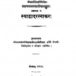Sayadawadratnakar by मोतीलाल लाधाजी - Motilal Ladha Ji