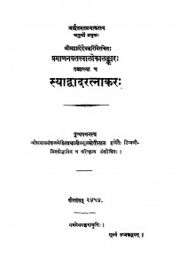 Sayadawadratnakar by मोतीलाल लाधाजी - Motilal Ladha Ji