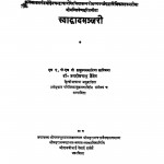 Sayadvad Manjari  by जगदीशचन्द्र जैनेन - Jagdishchandra Jainen