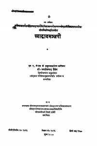 Sayadvad Manjari  by जगदीशचन्द्र जैनेन - Jagdishchandra Jainen