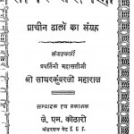 Sayar Tarangini Prachin Dhalon Ka Sangrah by सायरकुंवर जी महाराज - Sayarakunvar Ji Maharaj