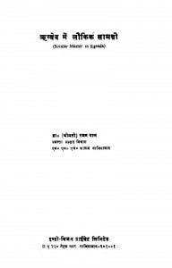 Secular Matter In Rgveda (1988) Ac 6151 by रमन पाल - Raman Pal