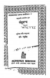 Setubandh  by रघुवंश - Raghuvansh