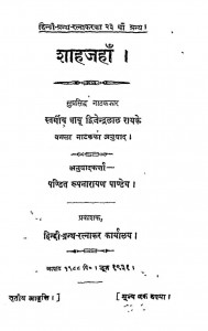 Shaahjahan  by रूपनारायण - Roopnarayan