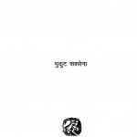 Shabd Yatra Par Hai by मुकुट सक्सेना - Mukut Saksena