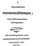 Shabhashya Tattvarthadhigam Sutram by ठाकुर प्रसाद शर्मा - Thakur Prasad Sharma