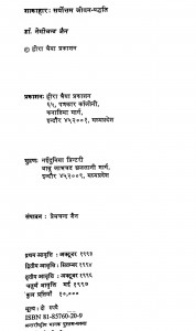 Shakahar Sarvottam Jivan Paddhati by नेमीचन्द्र जैन - Nemichandra Jain