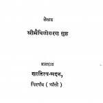 Shakuntala by मैथिलीशरण गुप्त - Maithilisharan Gupt