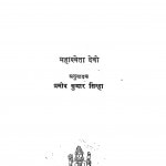 Shal Girah Ki Pukar Par by महाश्वेता देवी - Mahashveta Devi