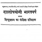 Shalopayogi Bharat Varsh by सर देसाई - Sar Desai