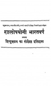 Shalopayogi Bharat Varsh by सर देसाई - Sar Desai