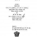 Shalya Vigyan Ki Pathya Pustak Vol-i by सगम लाल - Sagam lal
