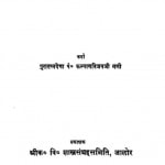 Shaman Bhagvan Mahavir (1918)ac 144 by प० कल्याणविजयजी गणी - Pt. Kalyanvijayeeji