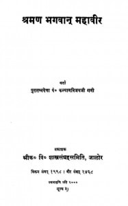 Shaman Bhagvan Mahavir (1918)ac 144 by प० कल्याणविजयजी गणी - Pt. Kalyanvijayeeji