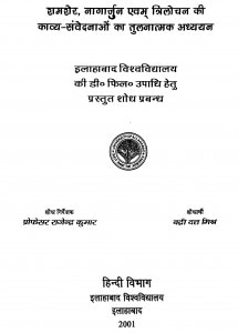 Shamasher, Nagarjun Avam Trilochan Ki Kavya Sanvednaon Ka Tulanatmak Adhyayan by बद्री दत्त मिश्र - Badri Dutt Mishra
