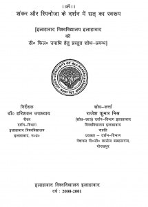 Shankar Aur Spinoza Ke Darshan Men Sat Ka Swaroop by राजेश कुमार मिश्र -Rajesh Kumar Mishra