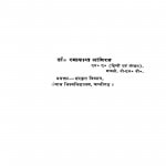 Shankar Vedant Ek Anushilan by रमाकान्त आंगिरस - Ramakant Aangiras