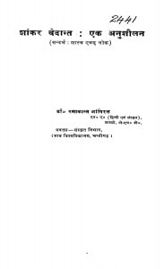 Shankar Vedant Ek Anushilan by रमाकान्त आंगिरस - Ramakant Aangiras