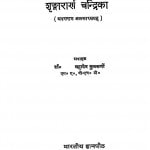 Shankararn Chandrika  by वी॰ एम॰ कुलकर्णी - V. M. Kulakarni