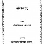 Shankhanad by आनन्दिप्रसाद श्रीवास्तव - Aanandiprasad Shrivastav