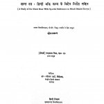 Shant Ras Hindi Bhakti Kavya Ke Vishesh Nirdeshan Sahit  by चन्द्रकला मिश्र - Chandrakala Mishr