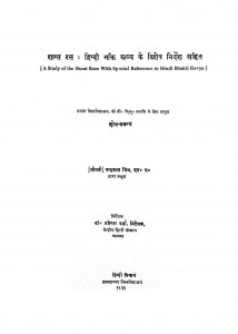 Shant Ras Hindi Bhakti Kavya Ke Vishesh Nirdeshan Sahit  by चन्द्रकला मिश्र - Chandrakala Mishr